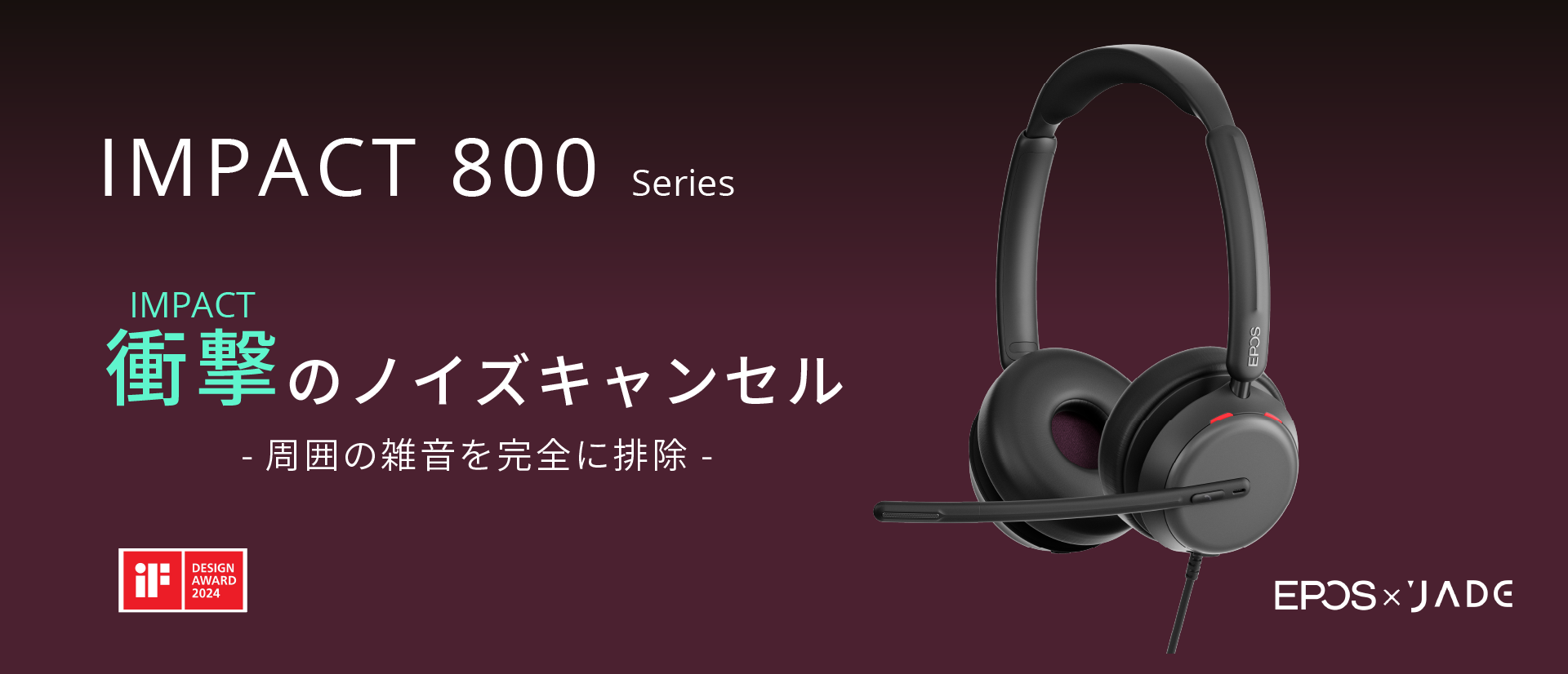 IMPACT 800 シリーズ